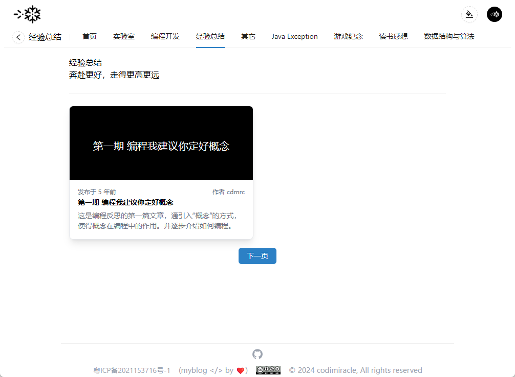 类别页