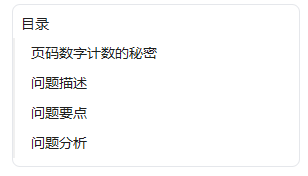目录